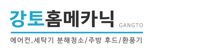 강토홈메카닉_로고