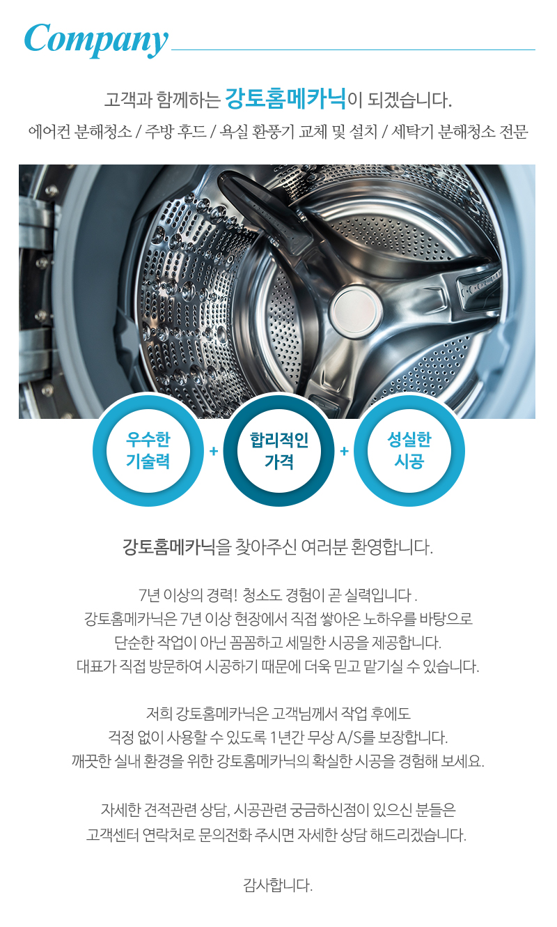 강토홈메카닉_내용