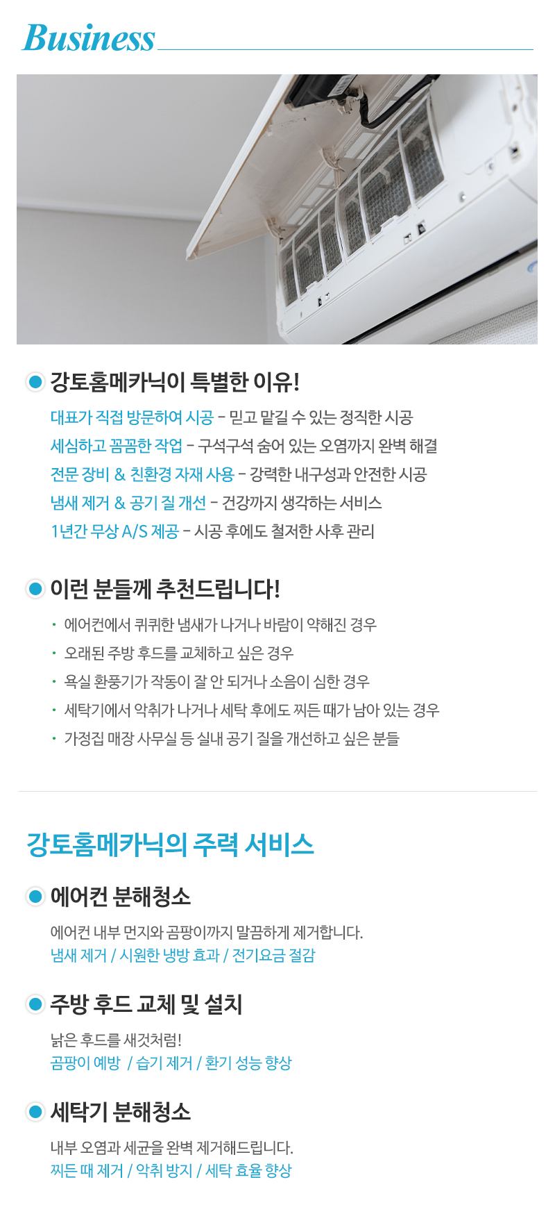 강토홈메카닉_내용