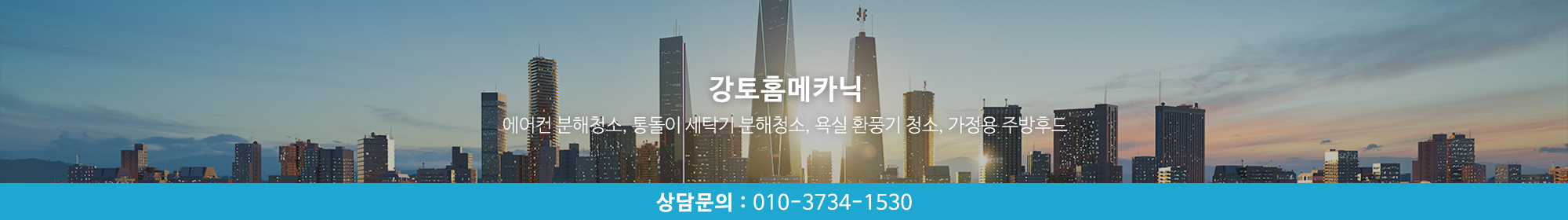 강토홈메카닉_공통상단