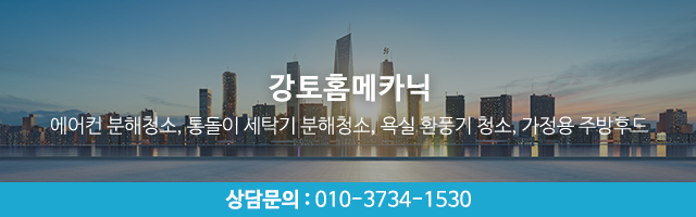 강토홈메카닉_모바일