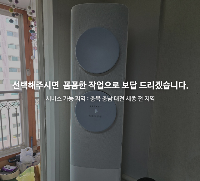 20250507173101_eyUrJg0x.jpg_carousel_세종에어컨청소 세종세탁기청소 세종에어컨청소 강토홈메카닉_세종에어컨청소 세종세탁기청소 세종에어컨청소 강토홈메카닉, 충북, 충남 전지역 에어컨청소, 세탁기청소,청주가정용주방후드교체,청주통돌이세탁기분해청소 청주욕실환풍기교체,강토홈메카닉