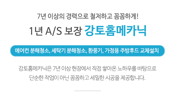 강토홈메카닉_메인문구_내용